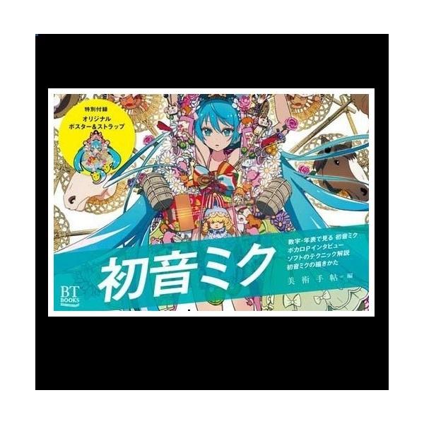 初音ミク ポスターの人気商品・通販・価格比較 - 価格.com