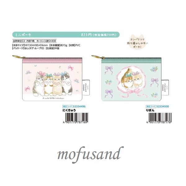 クリアポーチ　mofusand 第9弾 ミニポーチ