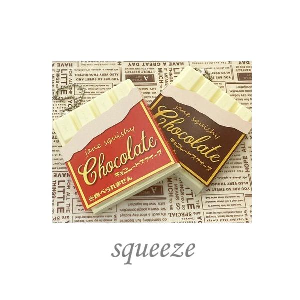 スクイーズ  ハーフホワイト 板チョコ  チャーム