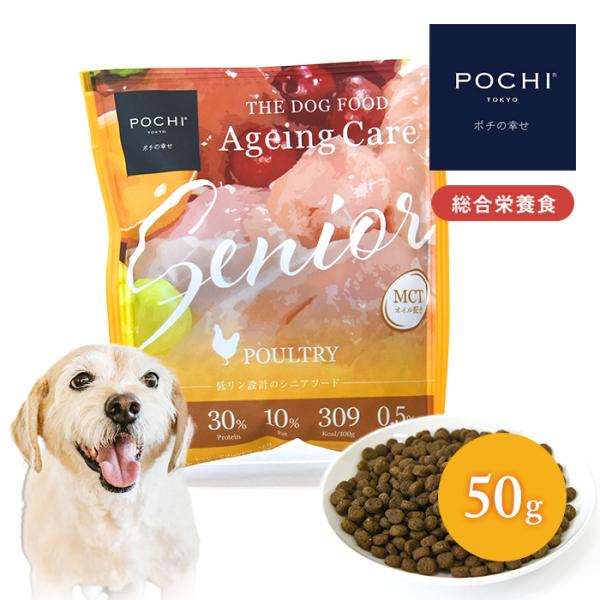 ザ・ドッグフード エイジングケア 3種のポルトリー ポチ お試し トライアル ドライフード 総合栄養食 低リン 低脂肪