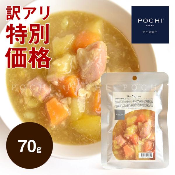 【訳あり】POCHI (ポチ) ポークカレー 70g