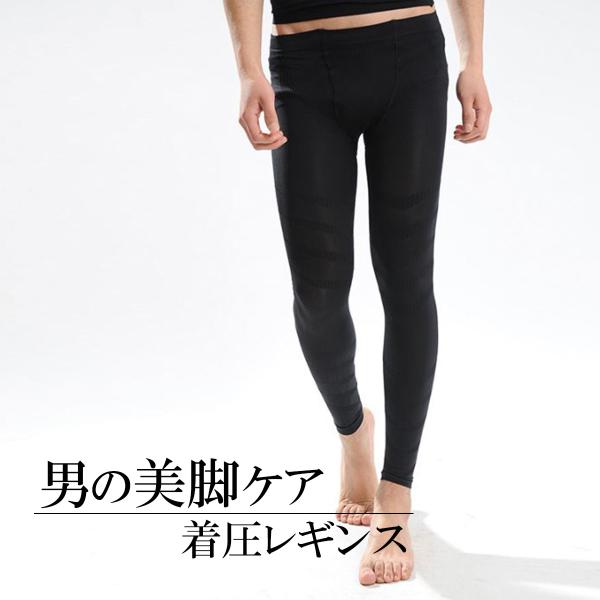 着圧タイツ 薄手 あたたかい レギンス スパッツ メンズ メンズ下着 メンズ補正下着 美脚 ダイエット メンズタイツ レギンス 加圧 浮腫みケア メンズ 爆買