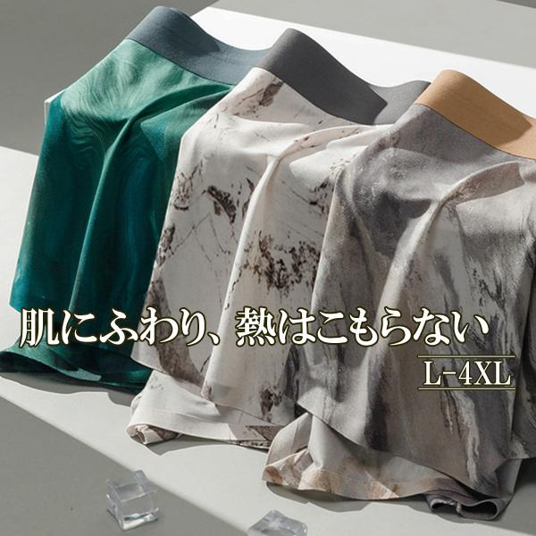 接触冷感 ボクサーパンツ (単品1080円/4枚セットで1枚あたり950円) アイスシルク 下着 メンズ 男性用 アンダーウェア 薄手 通気性 前閉じ 高級感 伸縮性 爆買