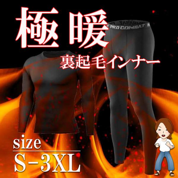 表地はもっちり、裏地はふんわり、一度着たら手放せない、あったかインナーです！【カラー】ブラック【素　材】ポリエステル90％ ポリウレタン10％【セット内容】長袖インナー/タイツ(前閉じタイプ)【商品カテゴリ】冷え防止 冷え性 部屋着 肌着 ...
