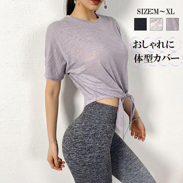 さらっとした素材と締め付け過ぎない適度なフィット感がちょうどいいスポーツ時には最適なトップスです。ウエスト部分をくくることで、体のラインがきれいに見えスタイルアップになります。【カラー】ラベンダー/ブラック/ホワイト【サイズ】M/L/XL【...