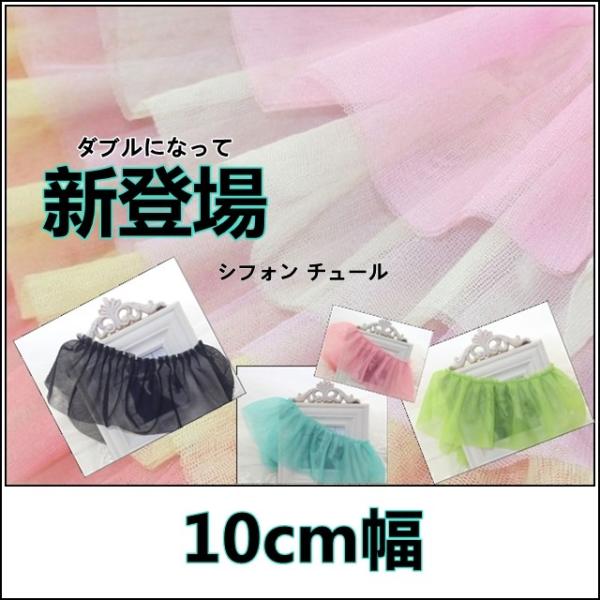 フリル レース シフォン チュール ダブル 10cm 全８色ラインナップ 10cm単位販売 ヘアー アクセサリー ヘアゴム ヘアーアクセサリー 髪飾り Cos Buyee Buyee Japanese Proxy Service Buy From Japan Bot Online