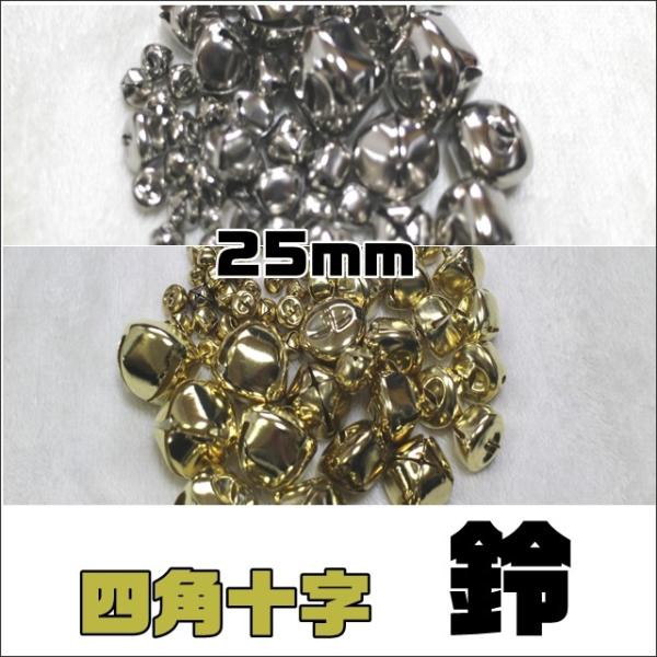 四角 十字 鈴 25ｍｍ 金 銀 2コ アクセサリー 子供 コスプレ おおきな 大きな 大きな 鈴 おおきな鈴 猫 ねこ ペット 犬 いぬ 首輪 ラッピング 音 ぽちの家 通販 Yahoo ショッピング