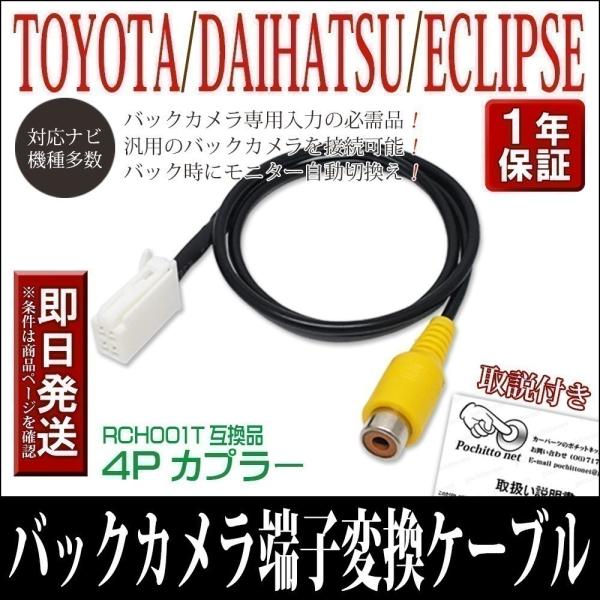 ECLIPSE イクリプス バックカメラ変換コード AVN-RB7 AVN133MRC ECLIPSE イクリプス バックカメラ変換コード AVN-RB7 AVN133MRC