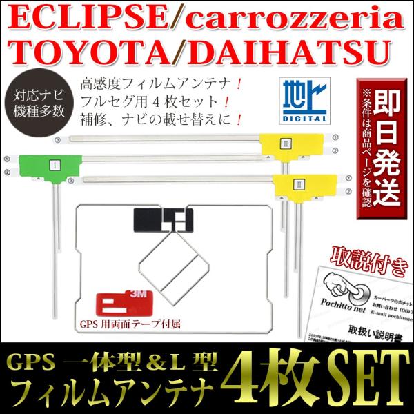 GPS��̌^�t�B�����A���e�i 4���Z�b�g L�^ �g���^ NSZT-W64 NSZA-X64T NSZN-W64T NSZT-Y64T NSZT-YA4T GPS�p���ʃe�[�v ����t��