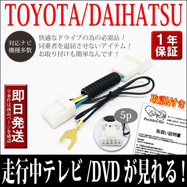 トヨタ 純正ナビ テレビキット NSCD-W66 NSZN-Z66T NSZT-W66T NSZT