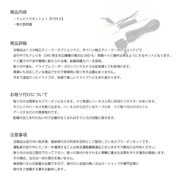 テレビキット ナビキット トヨタ純正ナビ 走行中テレビ＆ナビ操作が 