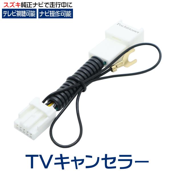 スズキ テレビキット 99098-83S32-P04(CN-RZ875ZA) SUZUKI 走行中テレビナビ操作キャンセラー パナソニック 取説保証付 :TVZ1-113:ポチッとネット - 通販 - Yahoo!ショッピング スズキ テレビキット 99098-83S32-P04(CN-RZ875ZA) SUZUKI 走行中テレビナビ操作キャンセラー パナソニック 取説保証付 :TVZ1-113:ポチッとネット - 通販 - Yahoo!ショッピング