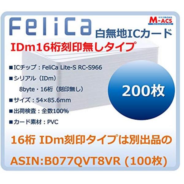Fe-001200枚セット白無地 刻印無し IDm未開示フェリカカード FeliCa Lite-S フェリカ ライトS ビジネス（  :20210817122916-00746:ぽちょん堂 通販 