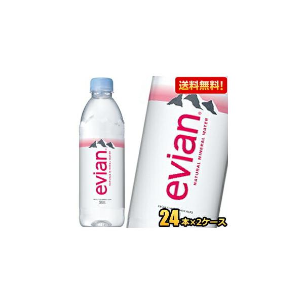 【送料無料2ケース】evianエビアン 500mlペットボトル 48本(24本×2ケース) (ミネラルウォーター 水)