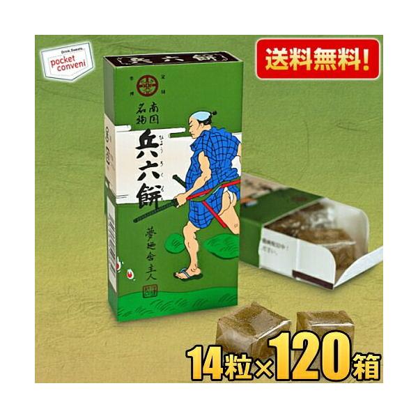 ケース販売 送料無料 セイカ食品 兵六餅 14粒入×120箱 もちもち キャンデー キャンディー ソフトキャンディー ボンタンアメのような食感 ひょうろくもち