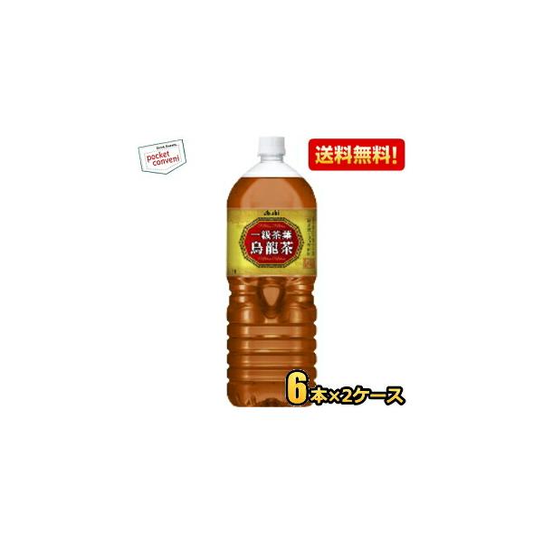 送料無料 アサヒ 一級茶葉烏龍茶 2Lペットボトル 12本(6本×2ケース) 爆買
