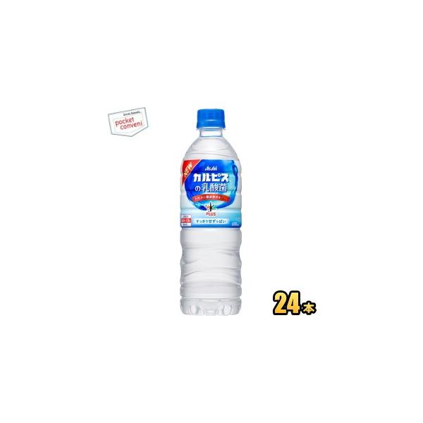 アサヒ おいしい水プラス カルピスの乳酸菌 600mlペットボトル 24本入 フレーバーウォーター おいしい水シリーズ Buyee Buyee 日本の通販商品 オークションの代理入札 代理購入
