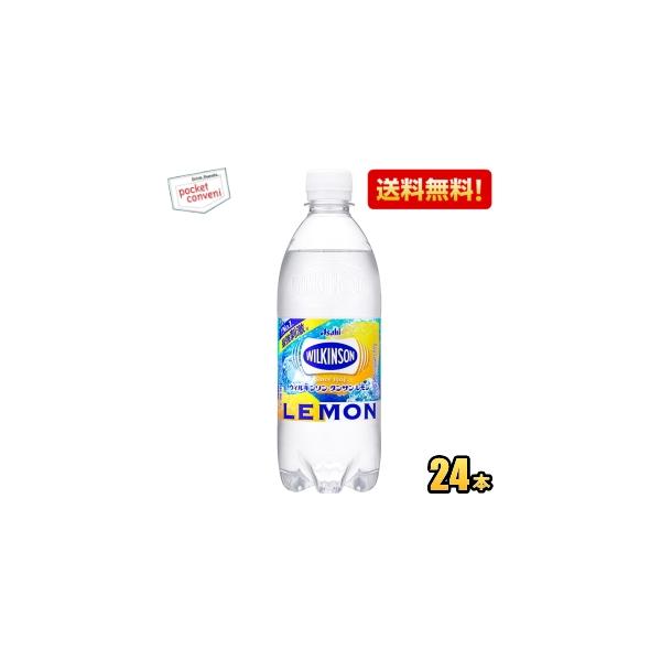 他サイト： 数量限定訳あり 送料無料 アサヒ ウィルキンソン タンサン レモン 500mlペットボトル 24本入 炭酸水レモン ウイルキンソン 爆買の商品画像