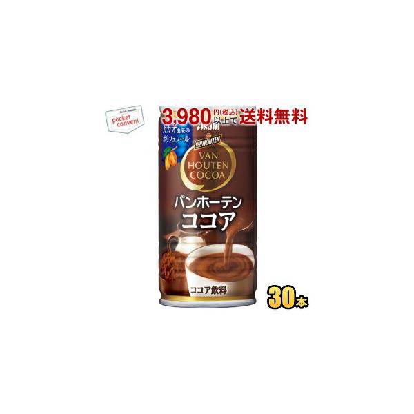 アサヒ バンホーテン ココア 185g缶 30本入 VAN HOUTEN