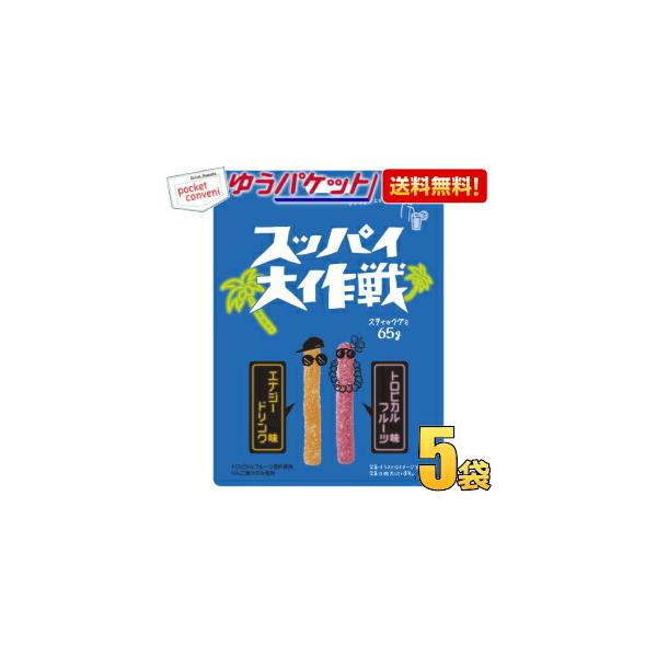 ゆうパケット送料無料 旺旺ジャパン 65gスッパイ大作戦 エナジードリンク味＆トロピカルフルーツ味 5袋入
