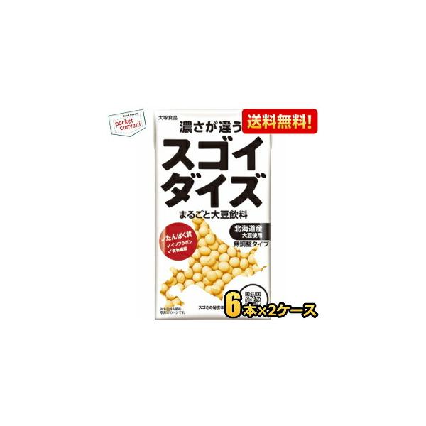 送料無料 大塚食品 スゴイダイズ 無調整タイプ 950ml紙パック 12本(6本×2ケース) まるごと大豆飲料 豆乳