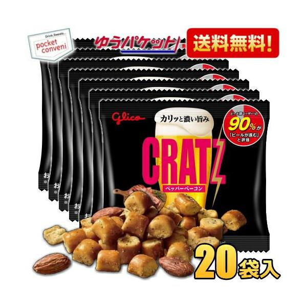 ゆうパケット送料無料 グリコ クラッツ ミニタイプ ペッパーベーコン 14g×20袋 おつまみスナック スナック菓子 ビールのつまみ お酒のつまみ