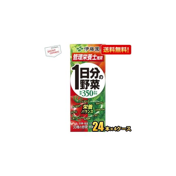 送料無料 伊藤園 1日分の野菜 200ml紙パック 96本(24本×4ケース) 野菜ジュース 一日分の野菜