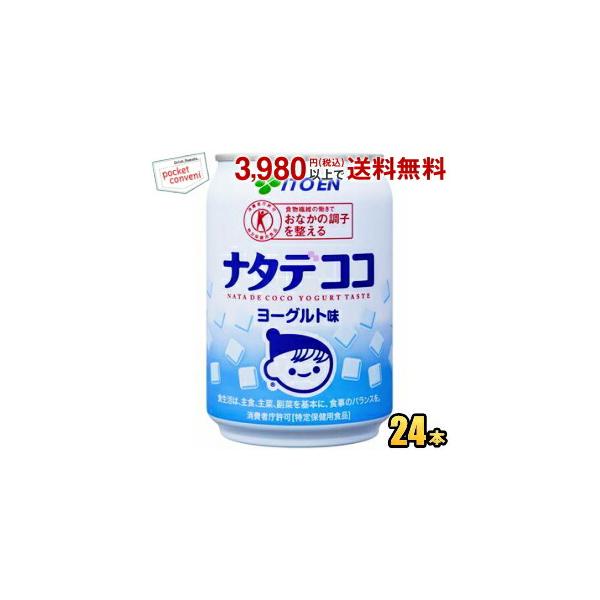 伊藤園 ナタデココ ヨーグルト味 280g缶 24本入 特保 トクホ 特定保健用食品