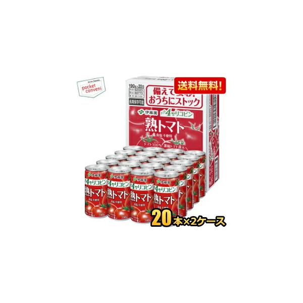 他サイト： 送料無料 伊藤園 熟トマト CS缶 190g缶 40本(20本×2ケース)トマトジュース 1缶でトマト4個分のリコピンの商品画像