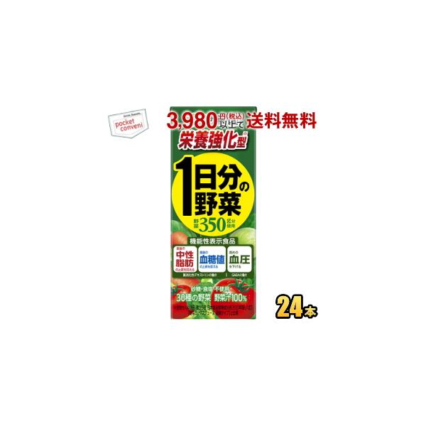 他サイト： 栄養強化型【機能性表示食品】伊藤園 栄養強化型 1日分の野菜 200ml紙パック 24本入 (野菜ジュース 一日分の野菜) ポイント利用 爆買の商品画像