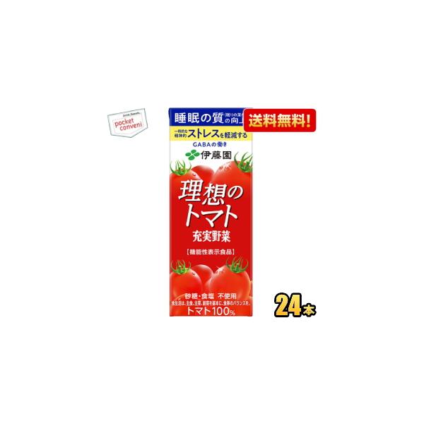 送料無料 伊藤園 充実野菜 理想のトマト 200ml紙パック 24本入 野菜ジュース トマトジュース 機能性表示食品 ポイント利用 爆買
