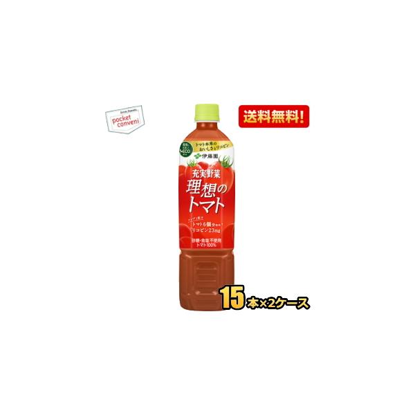 機能性表示食品 伊藤園 充実野菜 理想のトマト 740gペットボトル 30本(15本×2ケース) 野菜ジュース トマトジュース トマト100％