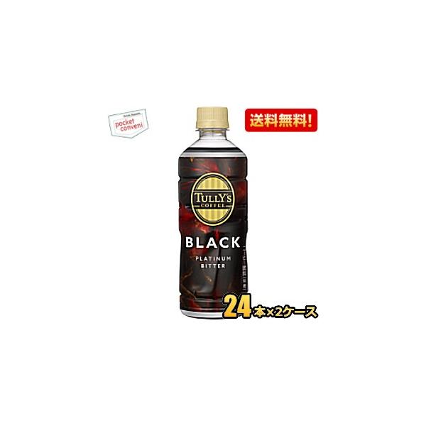送料無料 伊藤園 TULLY’S COFFEE プラチナムビターブラック 無糖 500mlペットボトル 48本(24本×2ケース) タリーズ PLATINUM BITTER 爆買