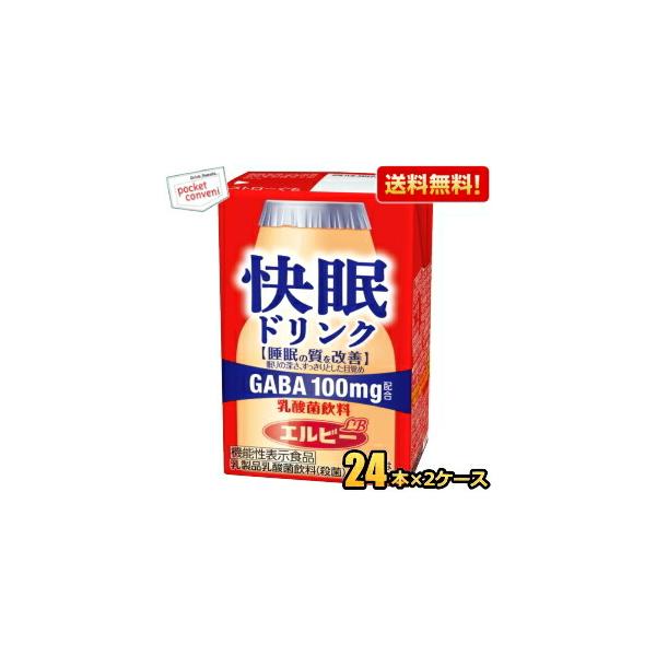 送料無料 【機能性表示食品】エルビー 快眠ドリンク 乳酸菌飲料 125ml紙パック 48本(24本×2ケース) GABAを1本あたり100mg配合 睡眠の質を改善