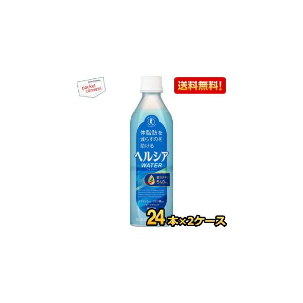 送料無料 キリン ヘルシアウォーター 500mlペットボトル 48本(24本×2ケース) 特保 トクホ 特定保健用食品 スポーツドリンク 花王よりリニューアル