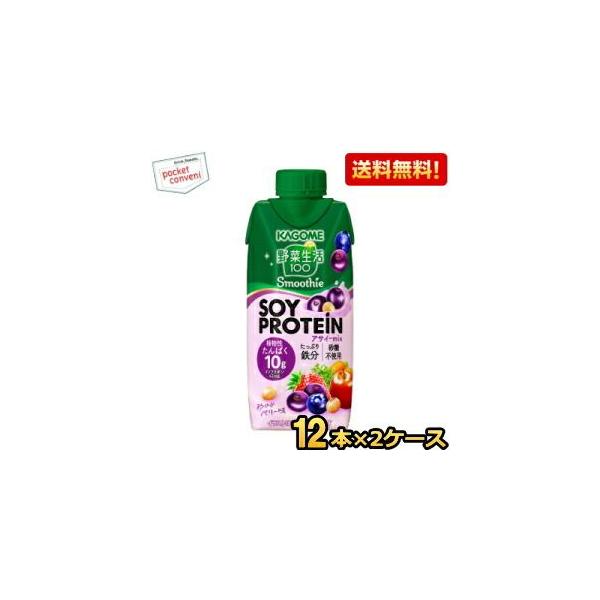 カゴメ 野菜生活100 スムージー ソイ プロテイン アサイーミックス 330ml 24本