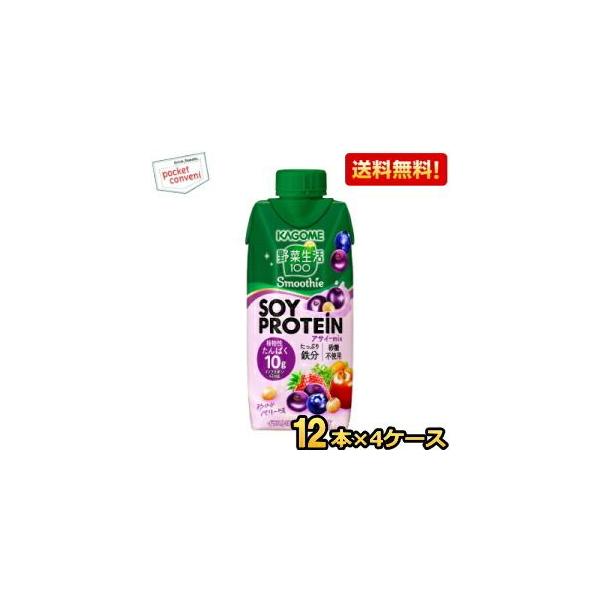 カゴメ 野菜生活100 スムージー ソイ プロテイン アサイーミックス 330ml 48本