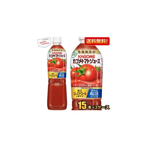 送料無料 カゴメ トマトジュース 食塩無添加 ペットボトル 720ml×30本(2ケース)
