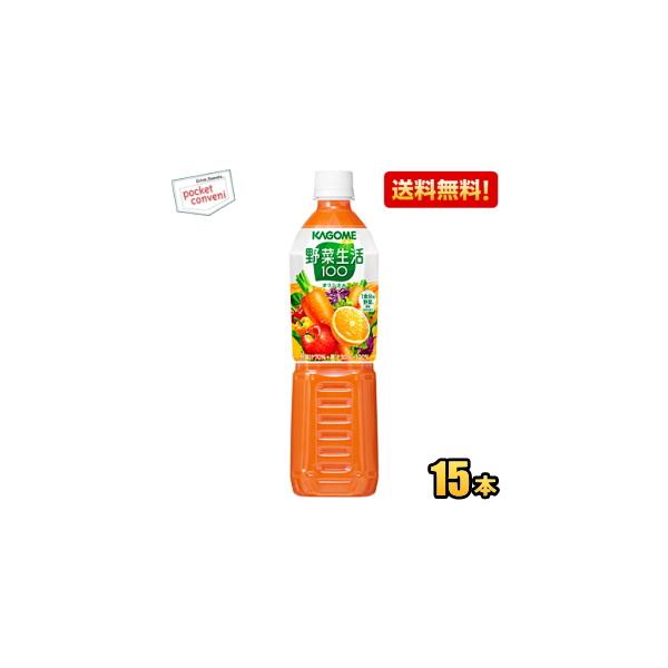 他サイト： 送料無料 カゴメ 野菜生活100オリジナル 720mlペットボトル 15本入 (野菜ジュース) 爆買の商品画像