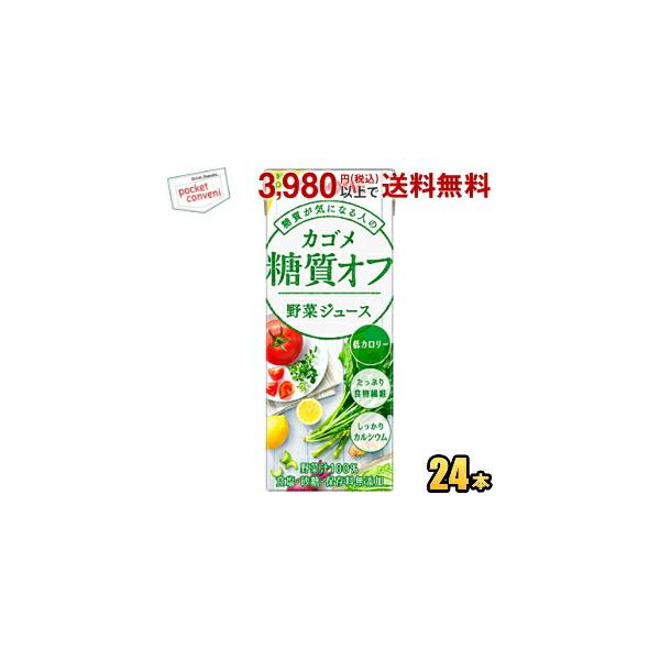 カゴメ 野菜ジュース糖質オフ 200ml紙パック 24本入 (野菜ジュース)