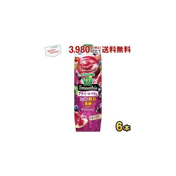 4月14日発売 カゴメ 野菜生活100 Smoothie アサイー＆ベリーmix 1000g紙パック 6本入 野菜生活 スムージー 野菜ジュース