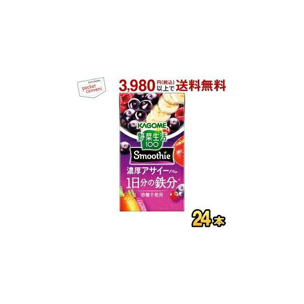 カゴメ 野菜生活100 Smoothie 濃厚アサイーmix 125ml紙パック 24本入 野菜生活スムージー
