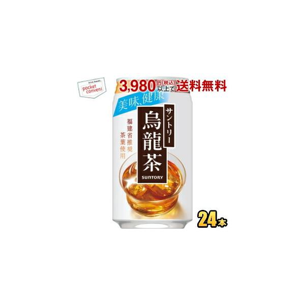サントリー 烏龍茶 ウーロン茶 340g缶 24本入 ポイント利用 爆買