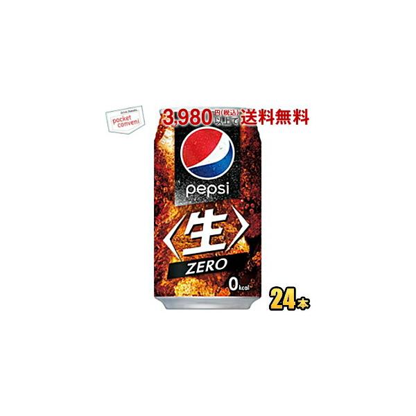 他サイト： サントリー ペプシ 生 ゼロ (ZERO) アメリカンサイズ 340ml缶 24本入 (PEPSI カロリーゼロ) ポイント利用 爆買の商品画像