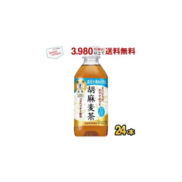 サントリー 胡麻麦茶 350mlペットボトル 24本入 (特保 トクホ 特定保健用食品)