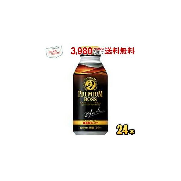 サントリー プレミアムボス ブラック 390g 缶 24本 1ケース 送料無料