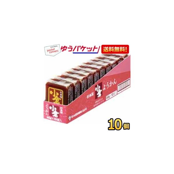 ゆうパケット送料無料 杉本屋 ようかん 小倉 40g×10個入 羊羹 和菓子