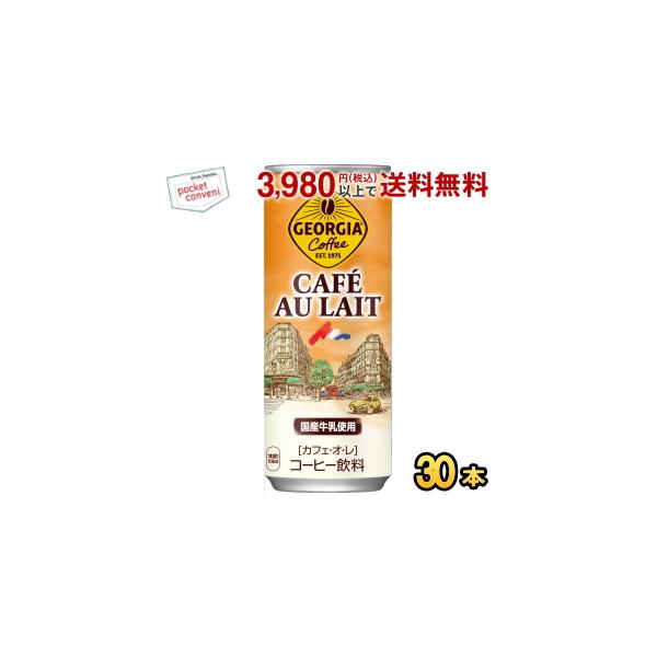 他サイト： コカ・コーラ ジョージア カフェオレ 250g缶×30本入 (コカコーラ GEORGIA) 爆買の商品画像