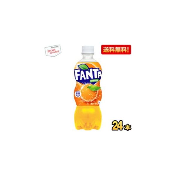 他サイト： 期間限定特価 送料無料 コカ・コーラ ファンタ オレンジ 500mlペットボトル 24本入 (コカコーラ Fanta) 爆買の商品画像