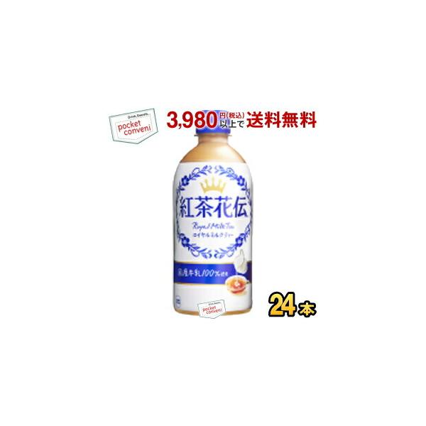 コカ・コーラ 紅茶花伝 ロイヤルミルクティー 440mlペットボトル 24本入 (コカコーラ) 爆買